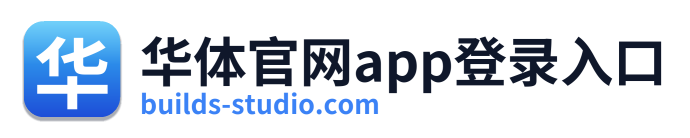 华体官网app登录入口